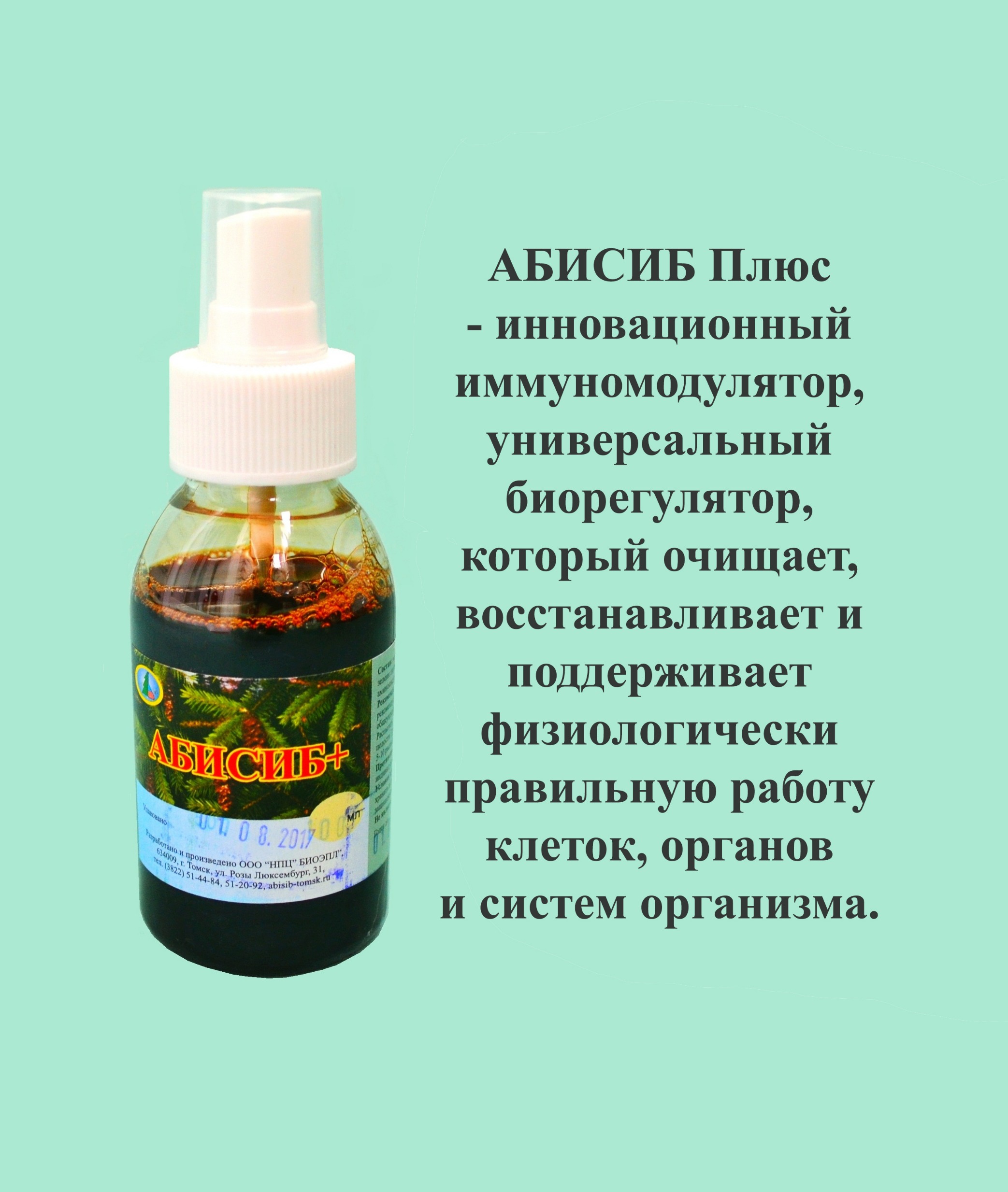 Абисиб - повышенный иммунитет всем!!!
