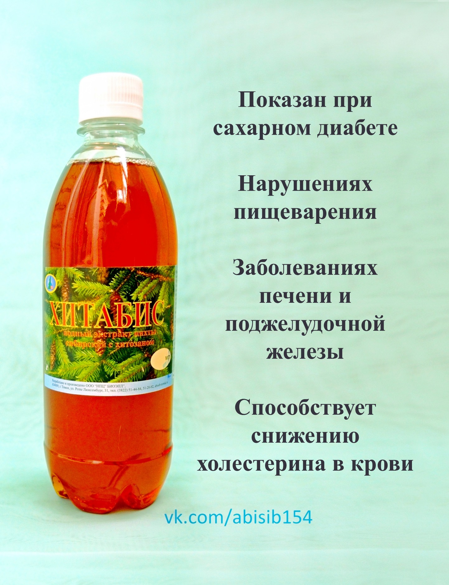 Абисиб - повышенный иммунитет всем!!!